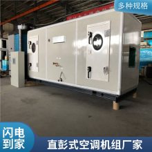 普雷蒂空调 商用组合式空调机组 恒温恒湿净化厂房车间直膨式机组