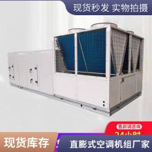 风冷直膨式空调机组 全新风空气处理机组 恒温恒湿机全新风直膨式8匹防爆空调机组