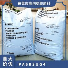 PA6 德国巴斯夫 B3UG4 热稳定 20%玻纤增强 无卤阻燃 薄壁制品