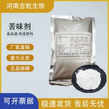 苦味剂 食品级 苦精粉 防止宠物狗猫啃咬家具化妆品 苦味素