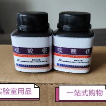 生产碳酸银/氯化银分析纯硫酸银厂家硫酸银/碘化银/溴化银/铬酸银