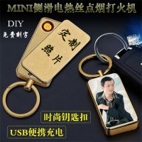 定制热转印USB充电打火机防风创意刻字印照片个性钥匙扣DIY礼品