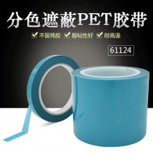 tesa61124 ɯɫڱνPET῾͸޺۽