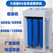 þˮ400G800G1200GֱˮôˮRO͸豸