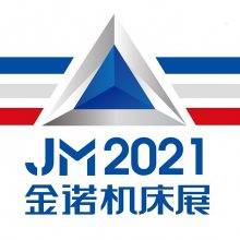 JM2021 第24届青岛国际机床展览会