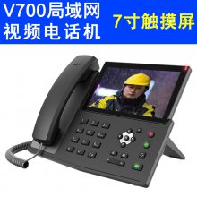 V700视频电话机座机7寸大屏可视IP对讲,停车场学校医院物业门禁接警