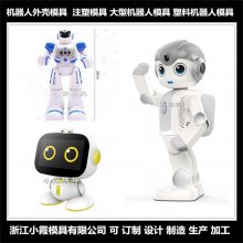 机器人模具 来样品加工定制 来样品加工订制