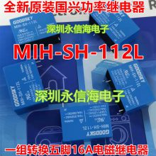 ȫԭװ˼̵MIH-SH-112L MIH-SH-124L 12VDC/24VDC 10A5
