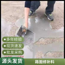 大同水泥路面修补料 恒达顺 混凝土道路起砂起皮薄层修复材料