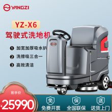 扬子驾驶洗地机YZ-X6工厂车间重工业地下车库洗地机