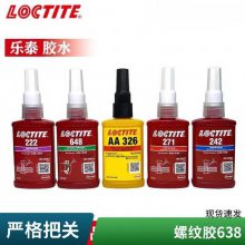 ̩638ֽ̳ˮ ǿ loctiteճתо