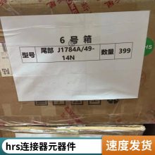 HRS广濑连接器DF1B-2S-2.5R胶壳 医疗 家电线束配套用矩形