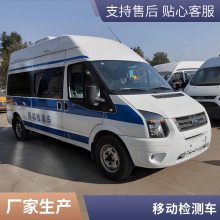 福特V362 V348食品安全快检车 卫生监督快速检测车 农业监测车