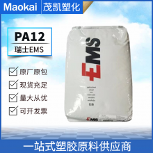 PA12 尼龙12 TR 90/瑞士EMS 注塑级 食品级 电气电子 体育用品