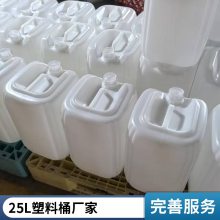 PE材质25L塑料桶25公斤托盘桶防盗封盖抗摔不漏液体化工农药化工