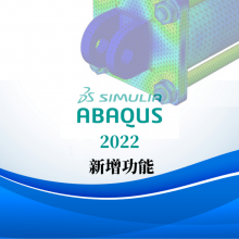 内蒙古abaqus动力学仿真-代理商硕迪科技-五星代理商
