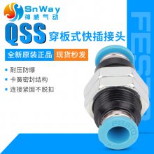 费斯托FESTO穿板接头 QSS-4 153157 QSS-6 153158隔板直通现货