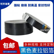 黑色铝箔胶带加厚屏蔽强弱电抗干扰***锡箔纸胶带黑色铝箔麦拉