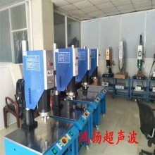 吴中超声波焊接设备 鸿扬超声波焊接机 提供维修服务