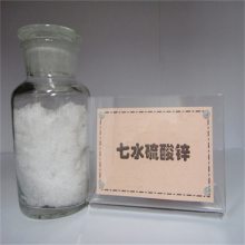 硫酸锌工业级硫酸锌现货供应水质稳定剂工业级七水硫酸锌