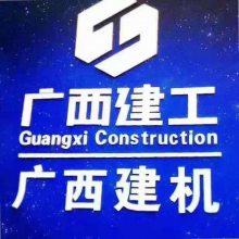 广西建工集团建筑机械制造有限责任公司