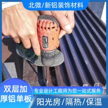 批发铝合金双层瓦阳光房顶部隔热保温防水加厚铝板长城凹凸铝单板