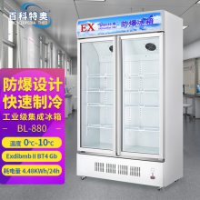 防爆低温冷藏冰箱BL-880L