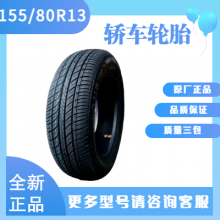 ֱ155/80R13̥ γ 綯 Դ̥