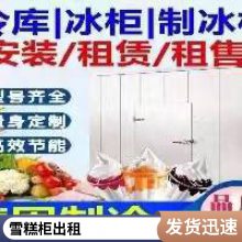 展会工地单位空调租赁 展会商场冰柜冷柜饮料柜租赁