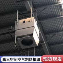 高大空间暖风机 大空间循环空气冷热机组 以热水或蒸汽介质 吊顶式垂直送风空调机组 普雷蒂