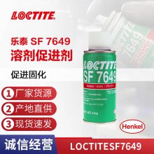 汉高乐泰7471底涂厌氧胶加速剂促进剂 厌氧活性性胶粘剂 4.5OZ