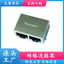 泰瑞康Trxcom 贴片型双口以太网网络变压器模块RJ45连接器