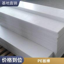 超 高分子量聚乙烯 高密度HDPE PE板棒 UPE板 塑料板零切雕刻加工