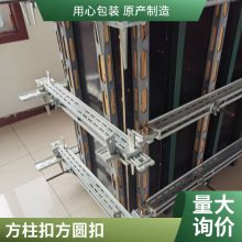 厂家出租出售10#钢木模方柱扣出租 方圆扣 新型剪力墙加固件钢背楞 电动夹梁具 镀锌方柱扣 剪力墙