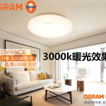 OSRAMŷ˾LED20W830/840/865ҿִԼ