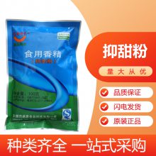 抑甜粉厂家 抑甜剂 降甜香精