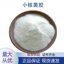 萍聚小核菌胶 *** 淡黄色粉末 润湿 渗透剂 CAS39464-87-4