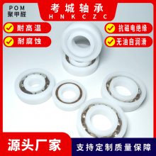 塑料零部件供货商考城轴承航空设备专用耐高温