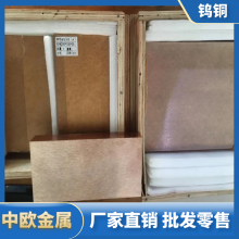 钨铜板型号 w70 w80 w90 w50 w60 w55铜板 钨铜合金块厂家
