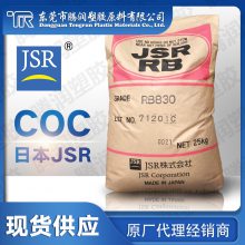阻燃coc 日本jsr D4531f 耐老化防火v0 家用电器价格 推发网