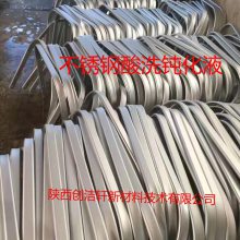 不锈钢酸洗钝化液cjx302工艺说明的简单介绍