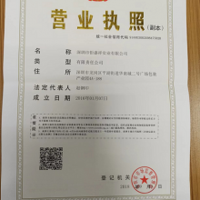 三证合一营业执照副本影印件