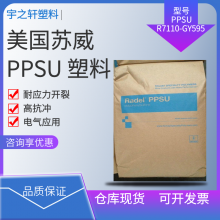 美国苏威Radel PPSU R7110-GY595 耐离子辐射 韧性好 电池外壳