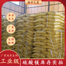 厂家批发工业七水MgSO4 工业级99含量七水硫酸镁 10034-99-8厂家