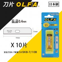 OLFA安全刀SK-7用替换刀片12.5mm 10片吸塑装/SKB-7/10B