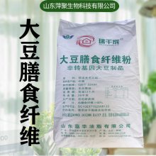 食品级 大豆膳食纤维素粉 可溶性 用于辣条面点食品***粉