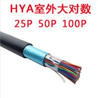 厂家批发 室内外 大对数通信电缆 电话线无氧铜 25/50/100对