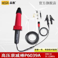 PINTECHƷ¸ѹ˥P6039A DC 39KV 220MHzʾѹ̽ͷ