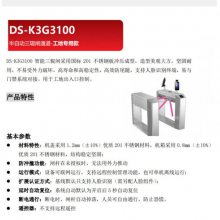 ӣHIKVISIONרբߵ DS-K3G3100-S