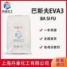 BASF(˹)EVA3 ϩ ɫĸɢ